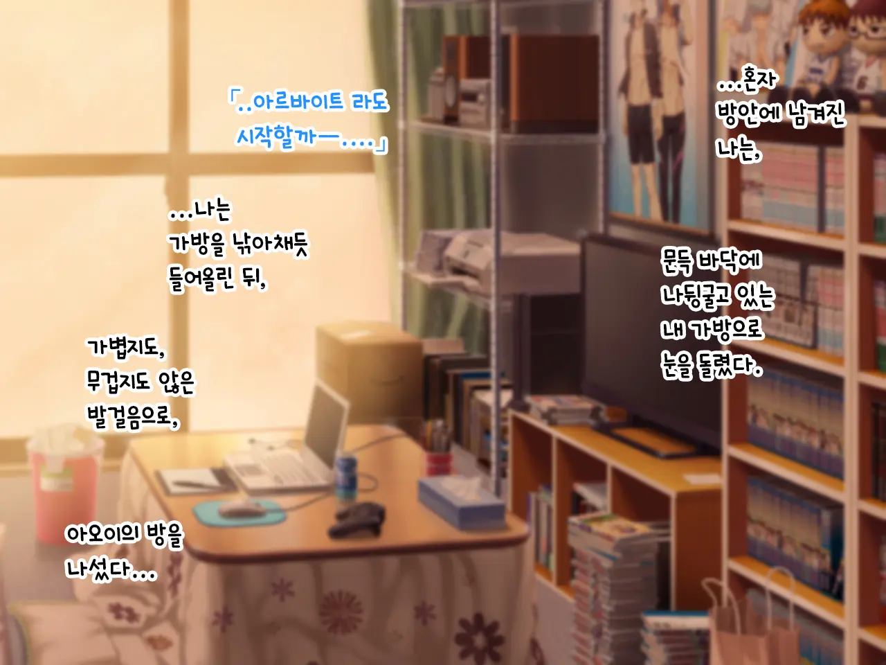 Hikikomori Imouto No Arbeit.｜히키코모리 여동생의 아르바이트